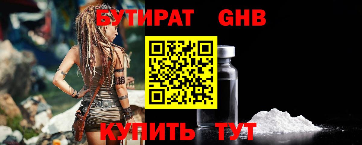 БУТИРАТ  БУТИРАТ бутик  Вход с VPN  Кондопога 
