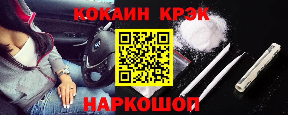 Кондопога  Кокаин Fish Scale  Cocaine 99%  Вход с VPN 