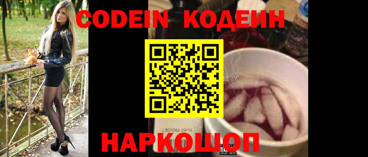 Codein напиток Lean (лин)  Вход с VPN  Кодеиновый сироп Lean Purple Drank  Кондопога 