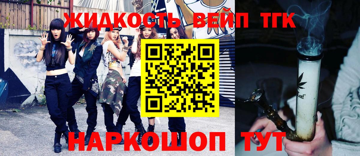 Дистиллят ТГК вейп Кондопога